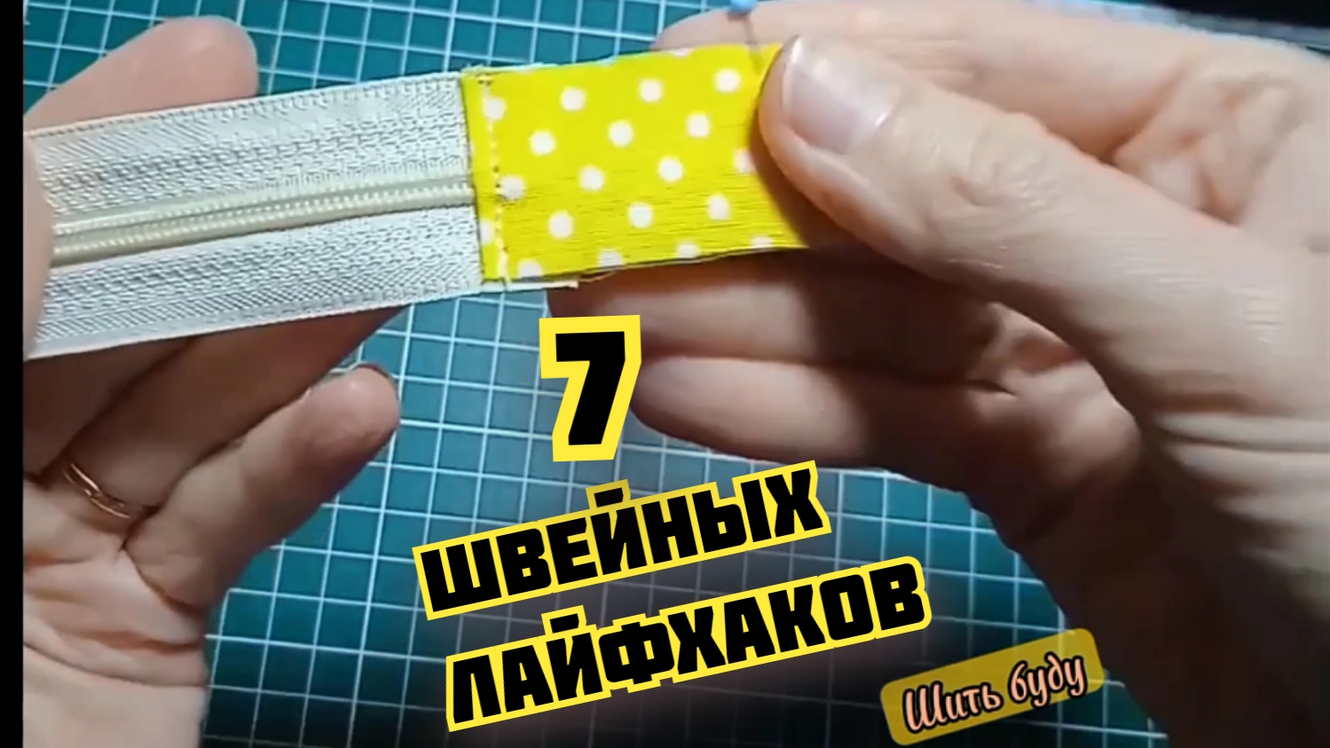 Удобнее и легче шить: 7 простых швейных лайфхаков смотреть онлайн