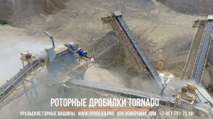 ДСК Сухарыш на базе роторной дробилки Tornado 150