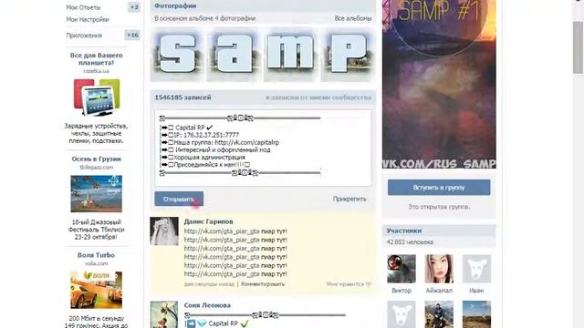 Пиар Самп Capital RP  (c) Sonya Sapphire #1