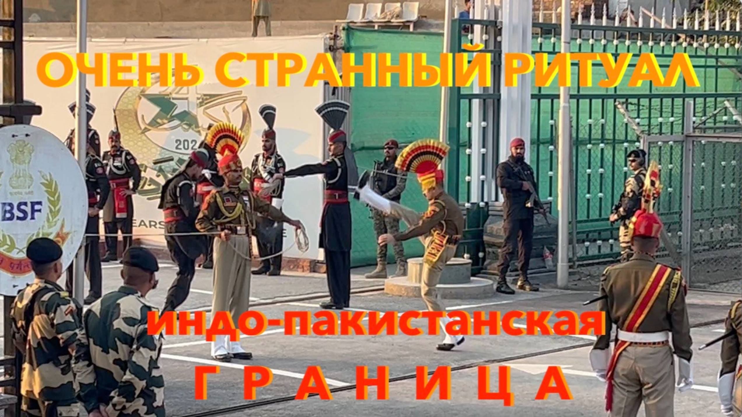 ШОУ ВМЕСТО ВОЙНЫ | индо-пакистанская граница | ИНДИЯ смотреть онлайн