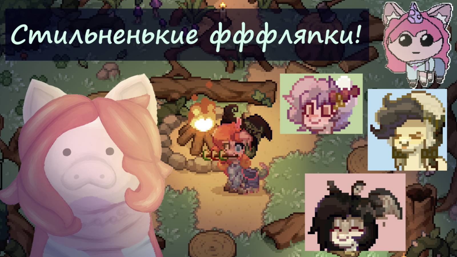 Туториал по созданию модных шляпок | Идеи для скинов в Pony Town смотреть онлайн