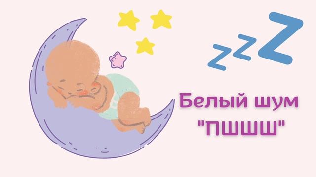 Белый шум "пшшш" 10 мин смотреть онлайн