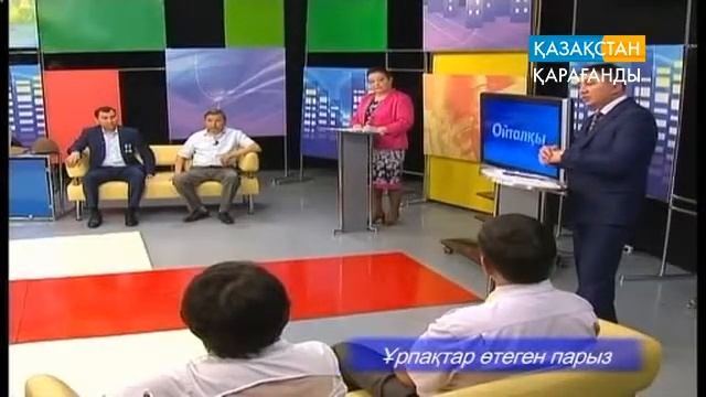 08 06 15 урпактар отеген парыз смотреть онлайн