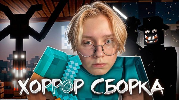 ДРЕЙК_ИГРАЕТ_В_НОВУЮ_ХОРРОР_СБОРКУ_В_МАЙНКРАФТ_#2