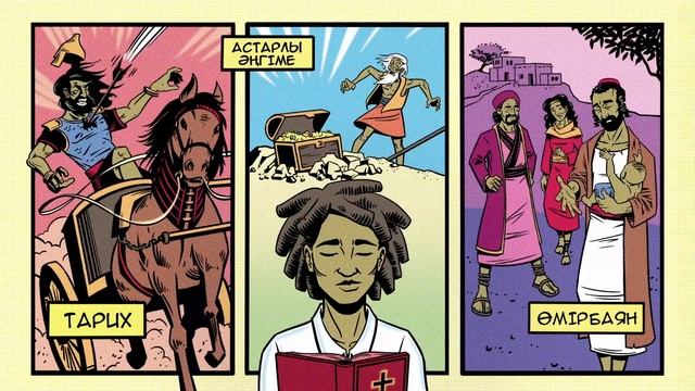 Киелі кітаптағы әдеби жанрлар смотреть онлайн