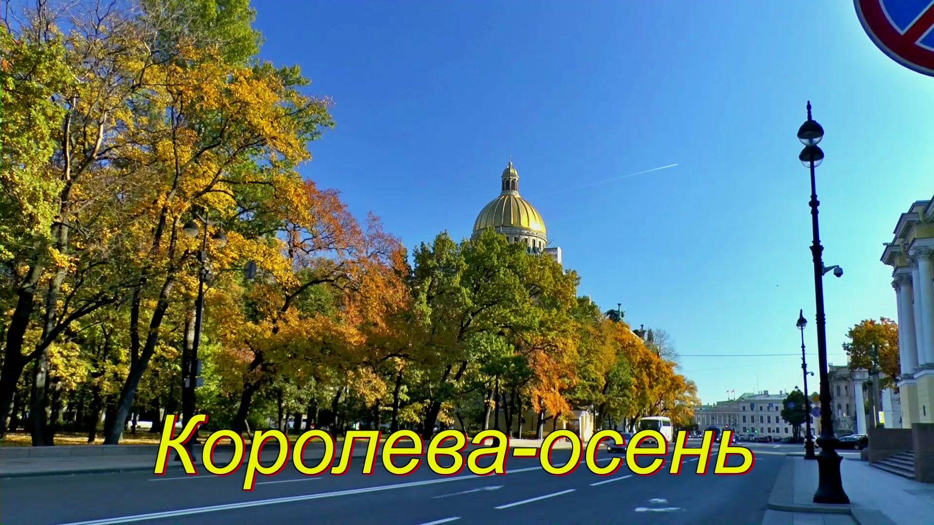 Королева-Осень смотреть онлайн