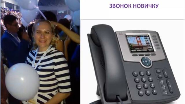 Звонок новичку активация лк и направление на теплый рынок 10 01 смотреть онлайн