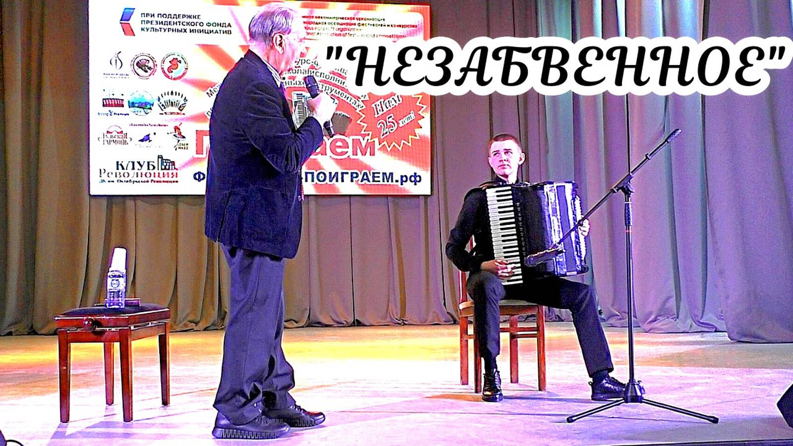 Д. Вильямс - В. Семёнов "Незабвенное" Исп. Леонид Проконич НОККиИ смотреть онлайн