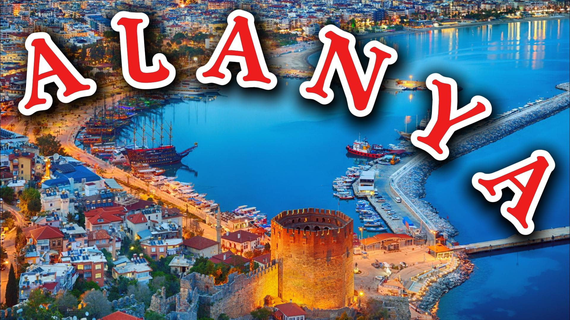 Алания Турция Alanya Turkiye смотреть онлайн