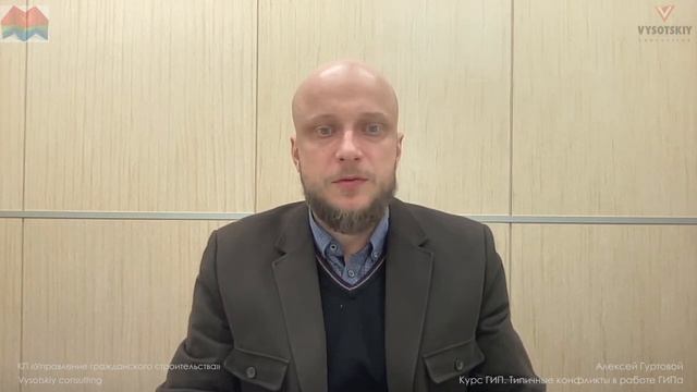 [Курс «ГИП»] Типичные конфликты в работе ГИПа смотреть онлайн