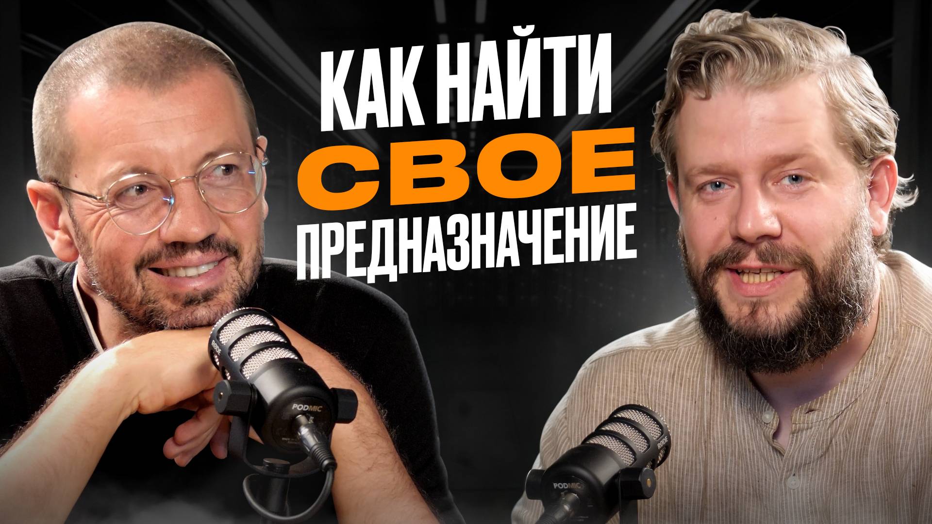 Как найти свое предназначение и начать жить по-настоящему? смотреть онлайн