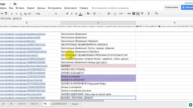 Работа в ФБ + таблицы на Гугл диске смотреть онлайн