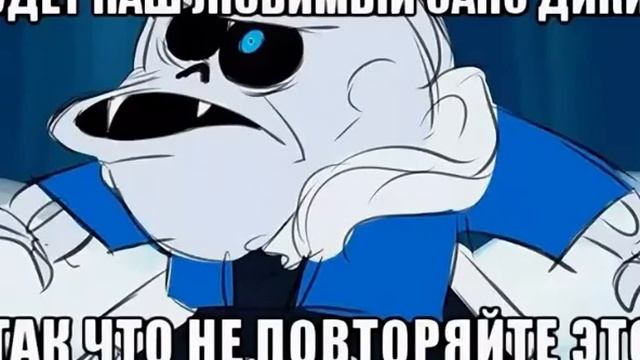 мем санс меголования из старых мемов смотреть онлайн