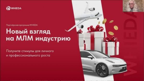 Презентация ассоциации WHIEDA