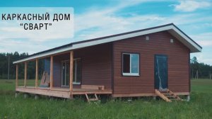 Каркасный дом 6х12 проект Сварт