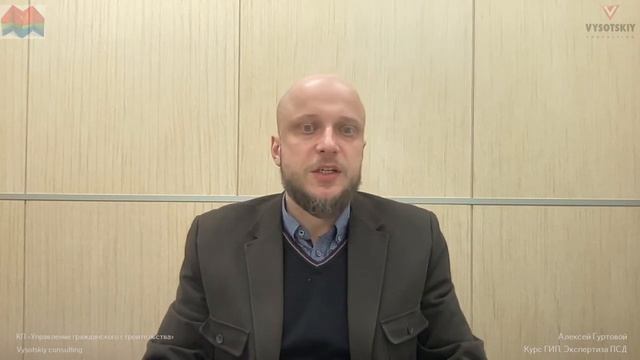 [Курс «ГИП»] Экспертиза ПСД смотреть онлайн