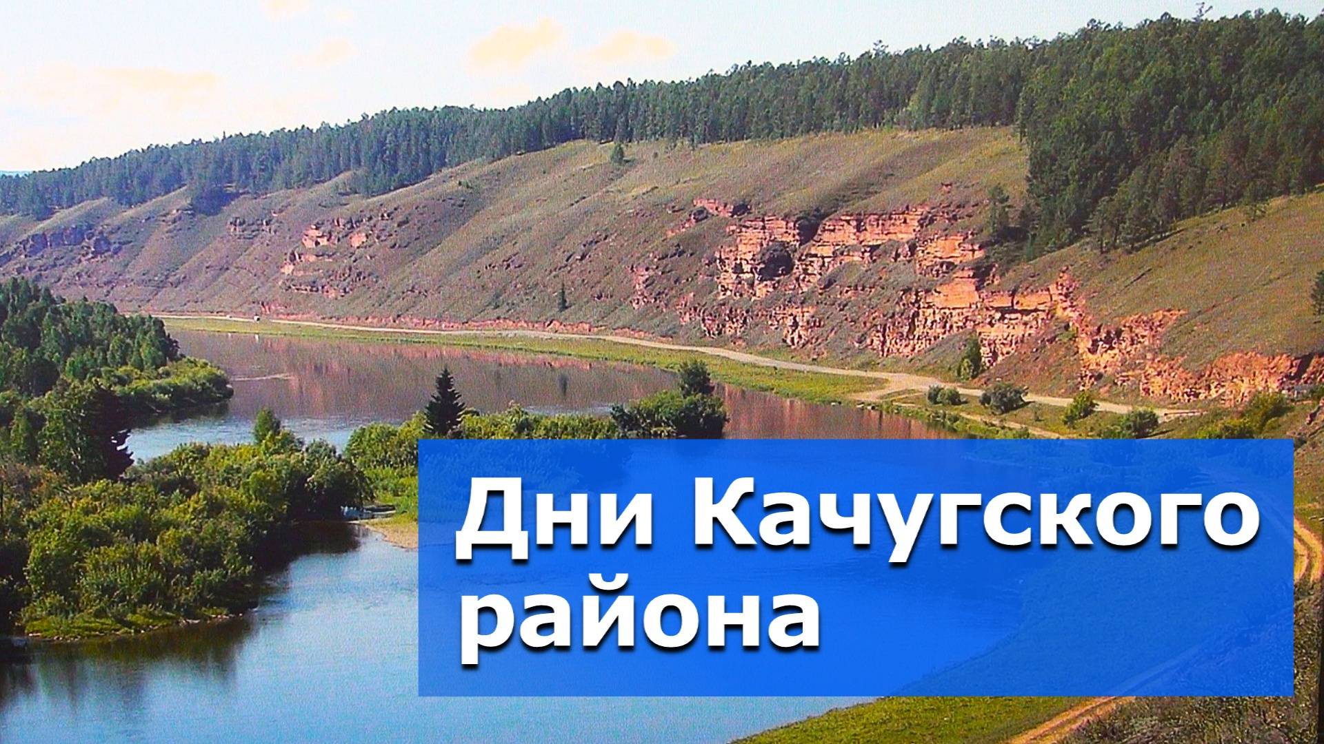 Представить район на всю область! – ВИДЕОСЮЖЕТ  «АЛЬТАИРА»