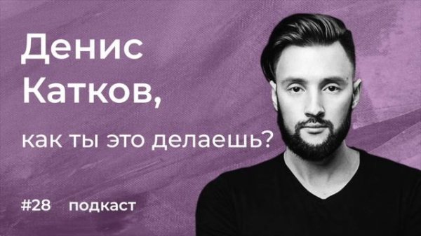 Как создаются лучшие в мире городские сервисы? Денис Катков из Mos.ru