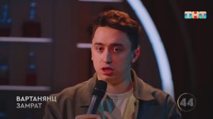 Вартанянц Замрат тяжело занимает деньги