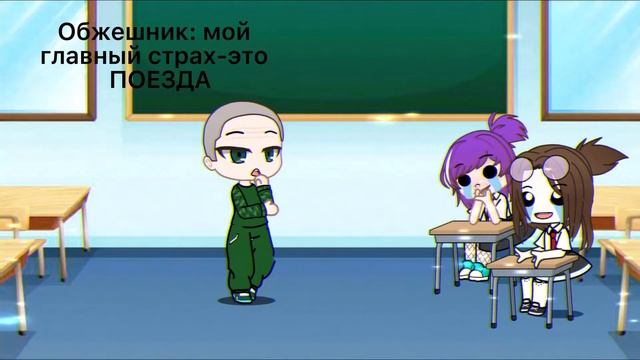 Мой главный страх - поезда 🚃 смотреть онлайн