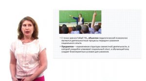 Лекция 17. Педагогическая психология как наука