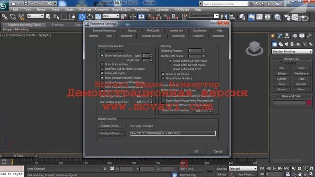 3ds Max 2012 Урок 40 Основные настройки системы смотреть онлайн