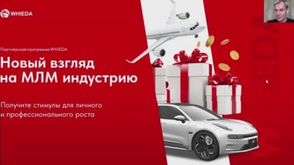 О сетевом бизнесе за 30 минут. Преимущества МЛМ компании WHIEDA