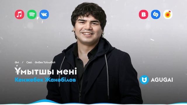 Кенжебек Жанәбілов - Ұмытшы мені смотреть онлайн