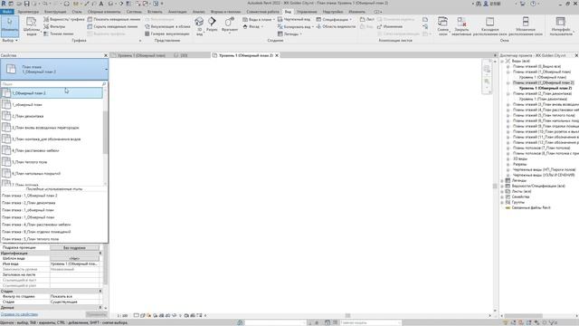 Revit. Создание вида. Шаблон вида. смотреть онлайн