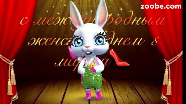 С 8марта дэвчьонки