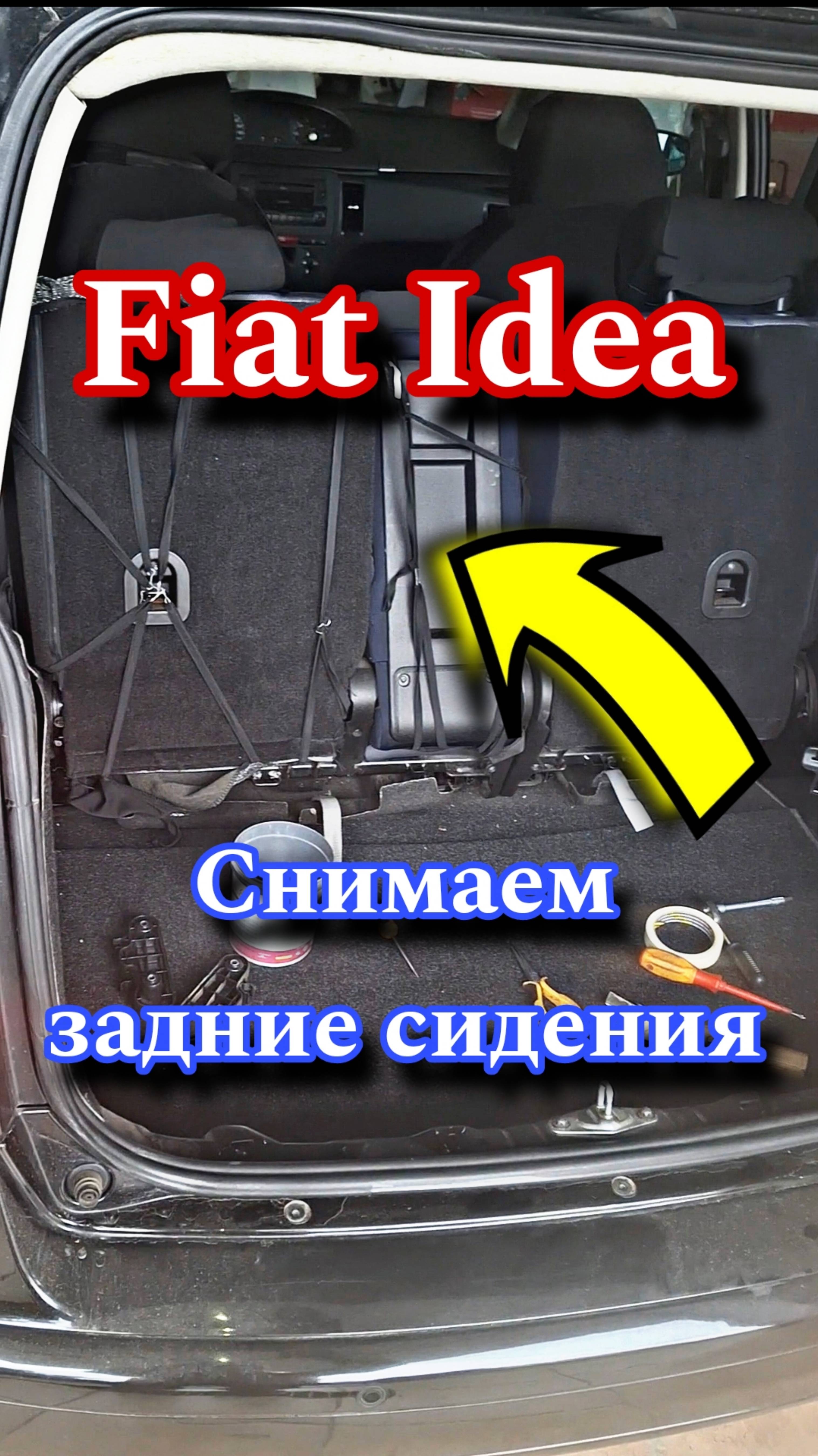 Fiat Idea Как снять задние сидения Фиат Идея