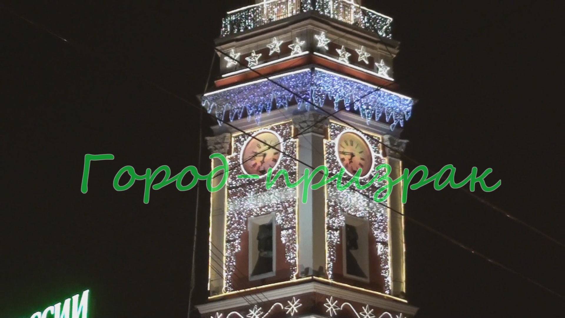Город-призрак смотреть онлайн