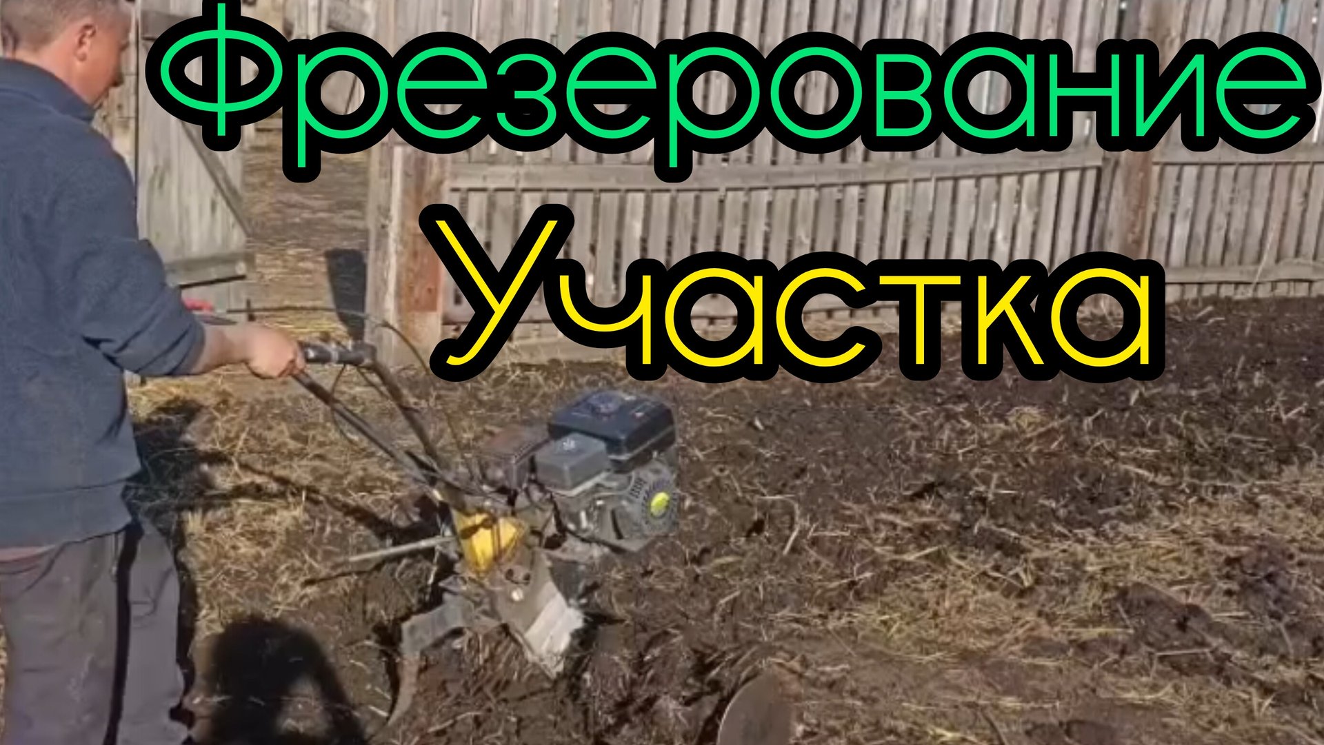 Вспашка земли мотоблоком Хутер . смотреть онлайн