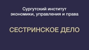 Шоу профессий — Сестринское дело