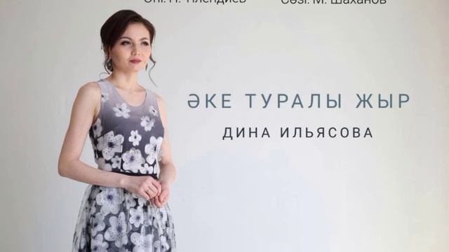 Әке туралы жыр смотреть онлайн