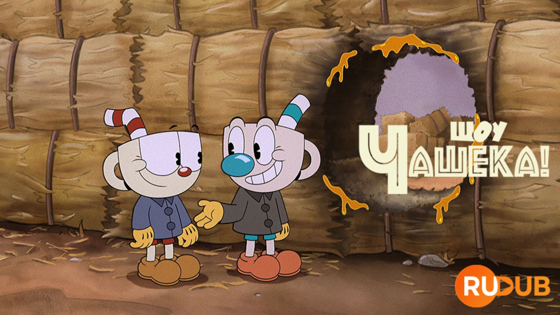 Мультсериал Шоу Чашека! 3 сезон 5 серия / The Cuphead Show! смотреть онлайн