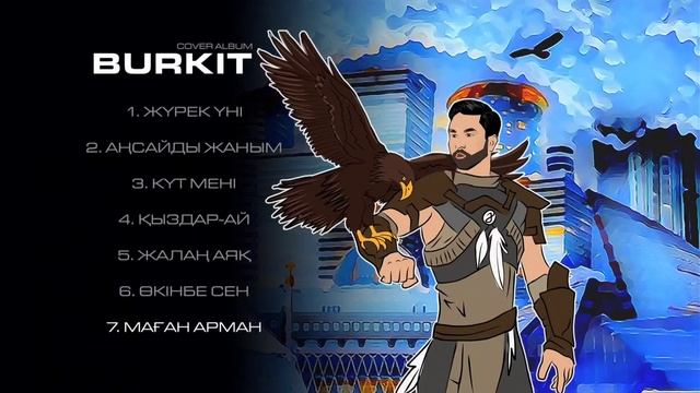 Бүркіт (Amre) - "Маған арман" | Минусовка смотреть онлайн