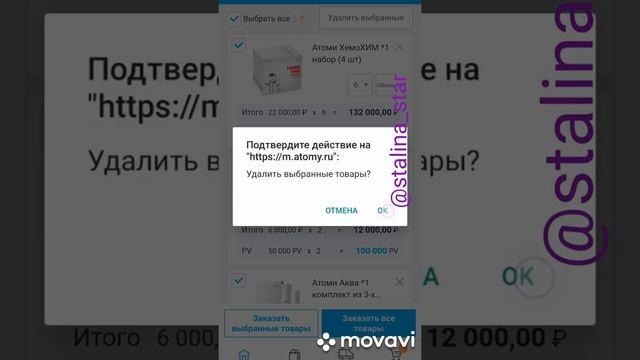 Мобильное приложение Атоми смотреть онлайн