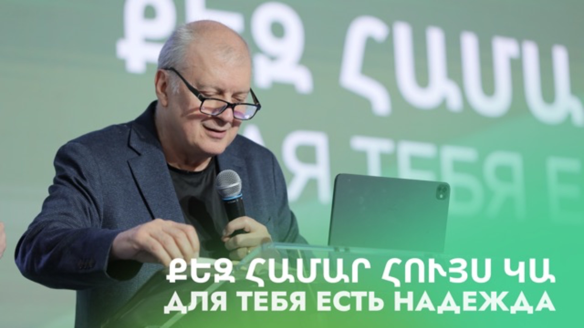 Для тебя есть надежда || Քեզ համար հույս կա || Qez hamar huys ka || Карл Густав Северин