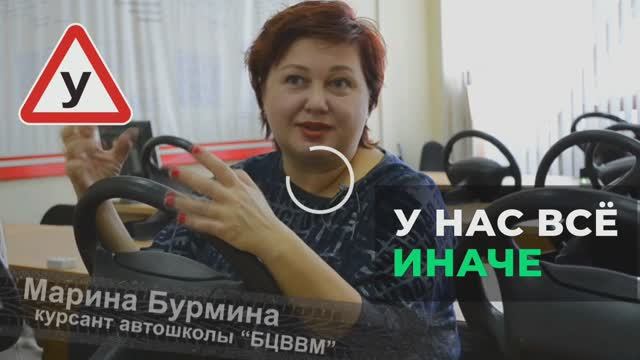 У нас всё иначе. Автошкола БЦВВМ
Обучение вождению Барнаул Центр Высшего Водительского Мастерства