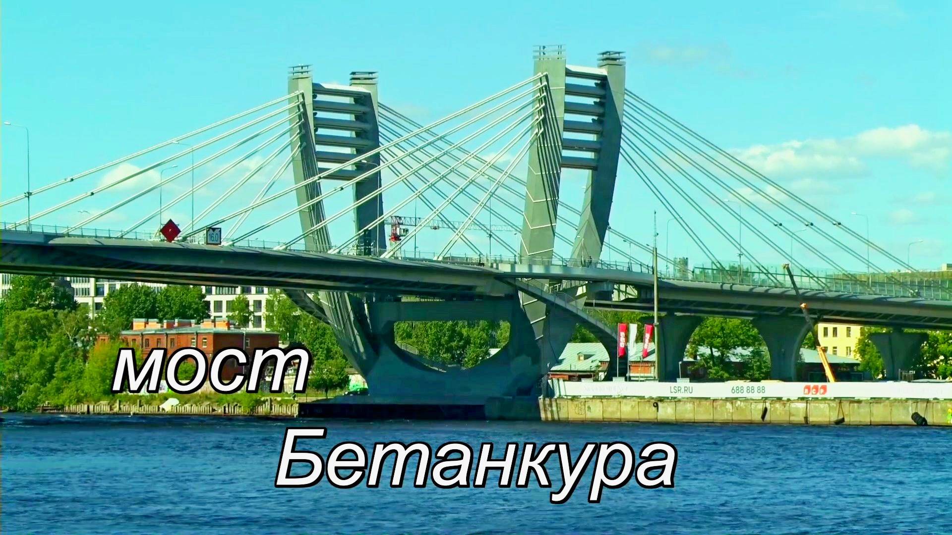 Мост Бетанкура смотреть онлайн