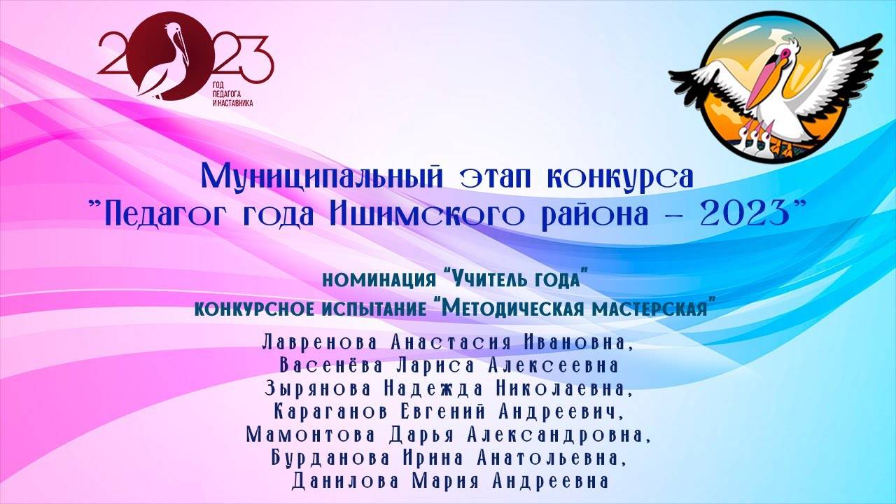 Педагог года - 2023 Номинация учитель года. Конкурсное испытание Методическая мастерская. 27.02.2023