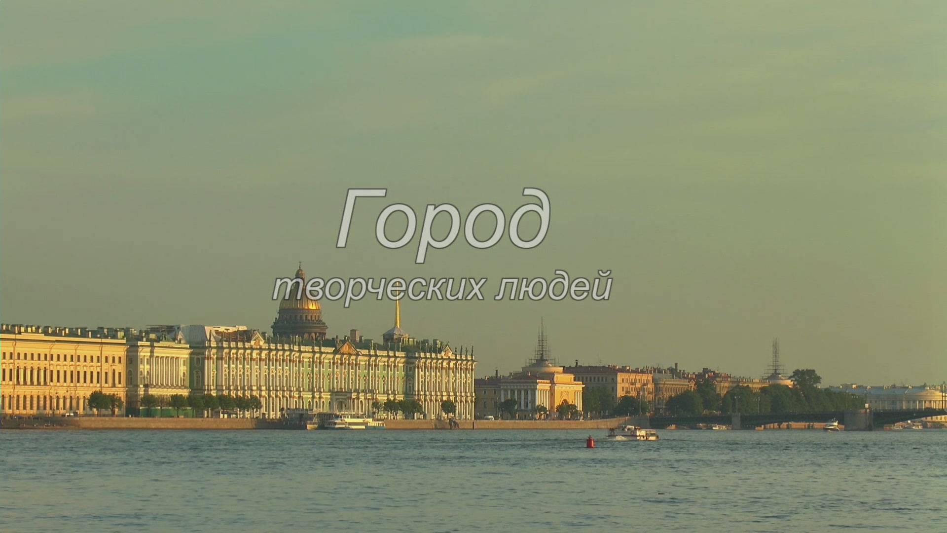 Город творческих людей смотреть онлайн