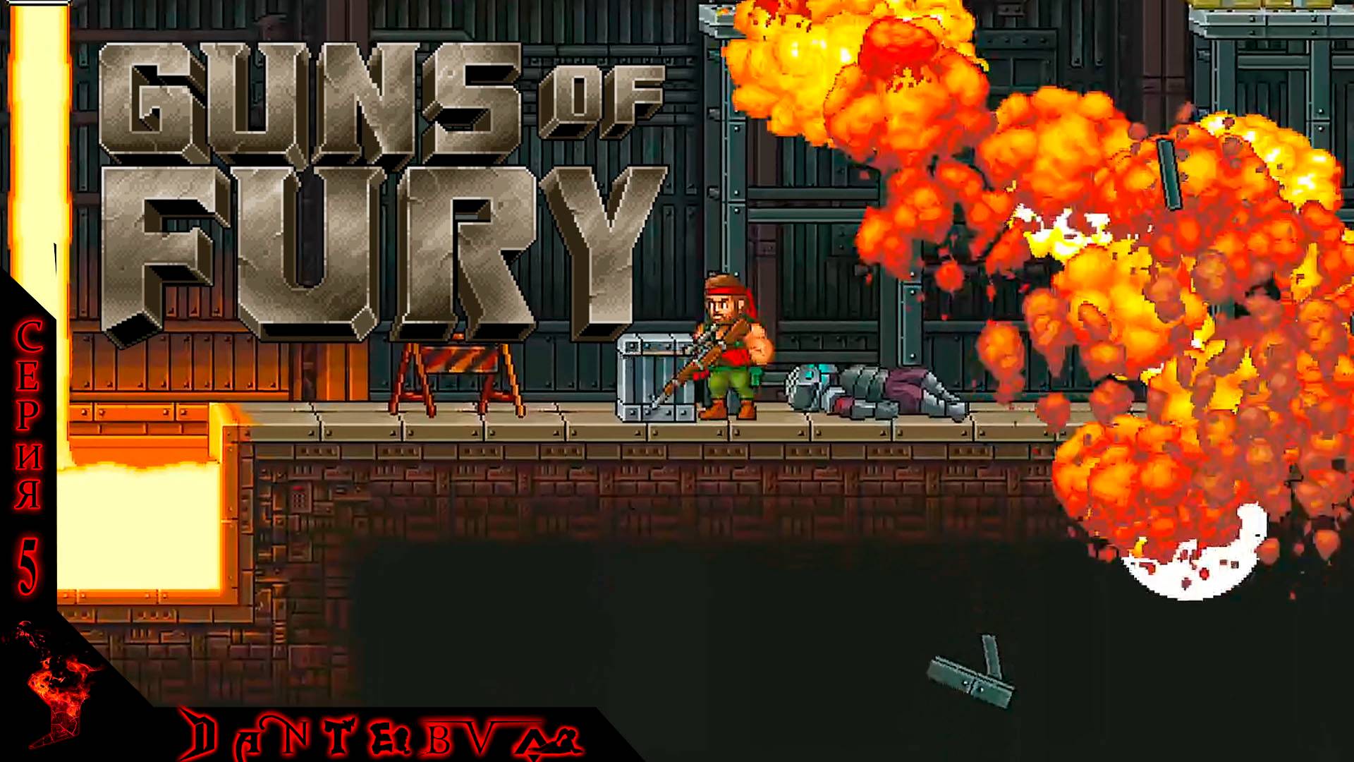 Сводим ОЛДСКУЛЫ в Guns of Fury. Серия 5 #gunsoffury смотреть онлайн