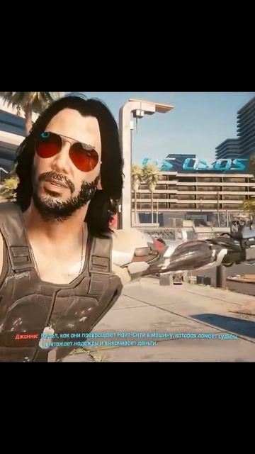 Джонни Сильверхенд о Системе и Корпорациях #cyberpunk2077 #game #игры смотреть онлайн