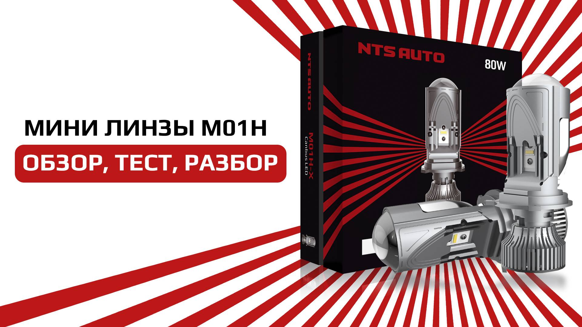 Короткий обзор на бюджетную лампу-линзу М01Н смотреть онлайн