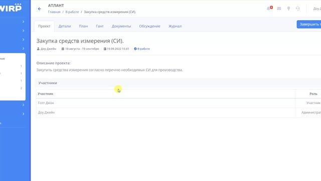 WIRP - раздел В Работе