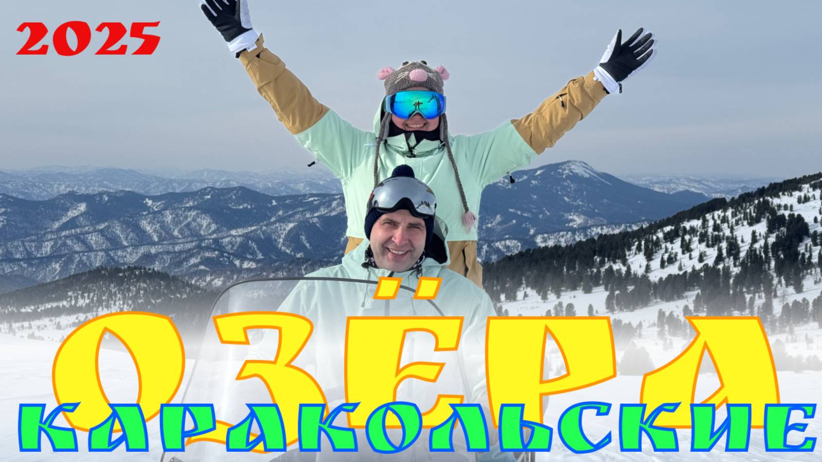 Мы с Алтая - На снегоходе к Каракольским озёрам смотреть онлайн