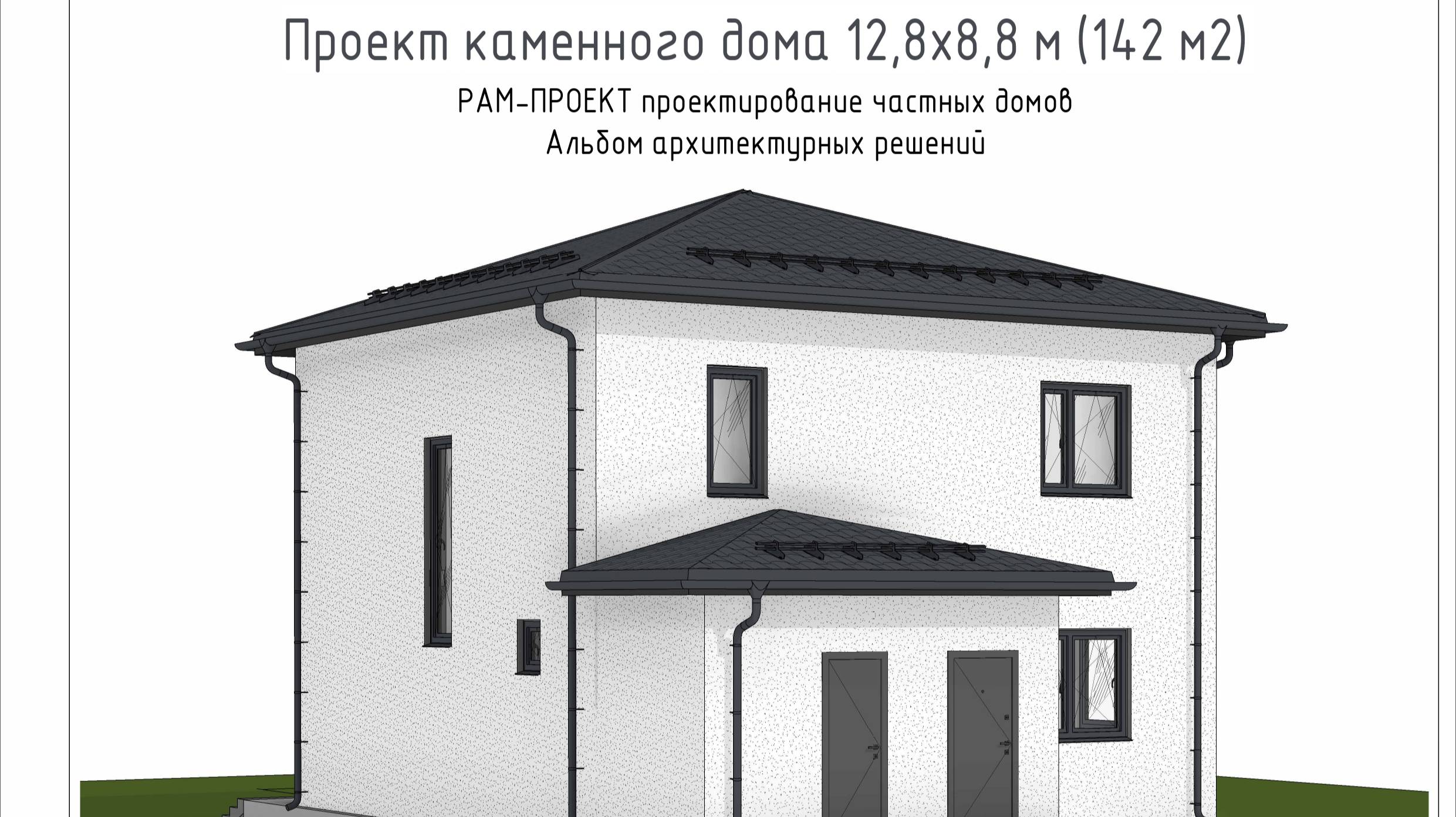 Проект дома из газобетона 2 этажа 13х9 м. Альбом архитектурных решений смотреть онлайн