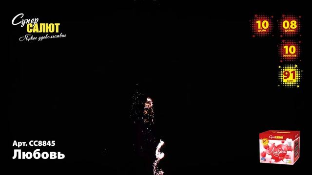 СС8845 Салют Любовь смотреть онлайн